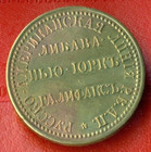 Russia America Line Ship Libava - New York - Halifax Token Jetton Uk 16