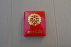 Chinese Army Pla Enamelled Metal Medal Of The Excellent Soldier Nib