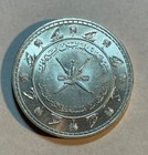 Muscat   Oman - 1958 Large Silver Saidi Rial - Popular