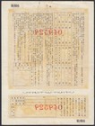 Ww2 Greater East Asia War Japanese Reward Wartime Nation Bonds 1942
