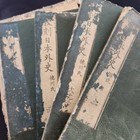 Antique Japanese Calligraphy Text Books Set Of 10 Woodblock Prints Kanji Meiji