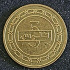 Bahrain 2017 5 Fils Brass Coin