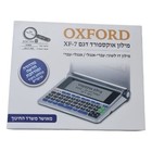 Oxford Electronic Dictionary En heb English   Hebrew Translator Oxford Xf-7