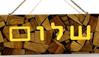 Vintage Jewish Hebrew            Shalom Olive Wood Plaque Judaism Judaica Israel