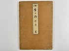 Japanese Woodblock Print Book    shikinohana Vol 3    Flower Sakai Hoitsu 1907