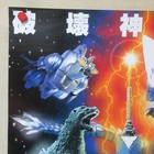 Godzilla Vs  Space Godzilla 1994  Original Movie Poster Japanese B2