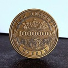 Russian Million Ruble Commemorative Coin European Style Collectible Medal