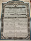 Russian 1890 Imperial Government 625 Roubles Gold Or Coupons Bond Loan Share