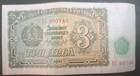 1951 Bulgaria 3 Leva P81      697146 