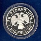 1995 Russia 25 Roubles Silver Proof Lynx Coin - Low Mintage