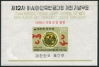 Korea South 543 543a  Hinged  Mi 560  Bl 238  Asian Anticommunist League  1966 