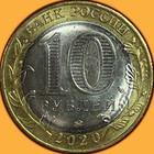 2020 Russia Moscow Oblast 10 Rubles Brilliant Uncirculated Bu Coin  942881