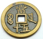 China Empire Xian Feng Zhong Bao 50 Cash 1851-1861 Old Copper Coin
