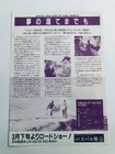 Original Until The End Of The World 1991 Wim Wenders Japanese Movie Flyer B5