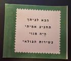Israel Stamp Booklet 1971  town Emblems   2 Panes Of 6 Bale B16