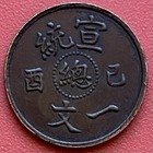 1909 China 1 Cash Coin  Wen  Xuantong Zong                       szechuen  Qing Dynasty 