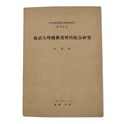 Rare 1967 Nan-chao   Ta-li Kingdoms Art Materials Museum Study Taiwan Book