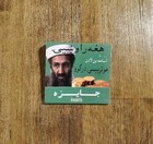 Osama Bin Laden Rewards For Justice Pashto Most Wanted Reward Matches    read   