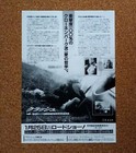 Crash  1996  Movie Flyer David Cronenberg Chirahi Mini Poster Japanese Tracking