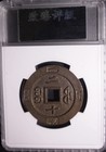 Xianfeng Heavy 20 Cash Coin 46mm Qing Dynasty War Currency Bao Fu Mint                          