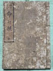 Antique Japanese Buddhist Guidebook  Meiji Period  Details Unknown