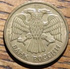 1992 Russia Five 5 Rubles Circulated Coin