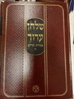 Shulchan Aruch 10 Volume Set                   Hebrew Jewish Halacha Law