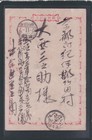 Russia Russo Japanese War Japan Military Postcard Manchukuo China