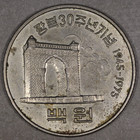 1975 South Korea 100 Won Liberation Anniversary
