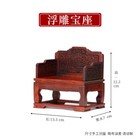 Miniature Relief Throne Furniture Model Mahogany Ornaments Handmade Mahogany