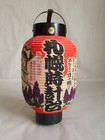 Japanese Old Paper Lantern Chochin Ornament   Sapporo Tokeidai