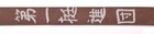 Japanese Arisaka Type 38 Carbine Leather Rifle Sling