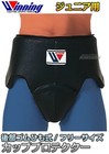 Winning Groin Guard Protector Jr-300 For Junior Black Boxing Cps-500 S Size New