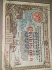 Ussr 1948 Government Bonds Lot Of 2     100 Rubles Soviet Cccp Post-war Loan
