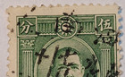 China Postage   Sun Yat-sen   5   Green Stamp   Cancelled posted   C 1941   04