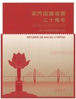 Macau 2020 Return To China 20th Anniversary Souvenir Pack Of Sheetlet 6 Stamps 