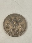 1982 5 Baht Thailand Year 2525 King Rama Ix Large Garuda Large Coin