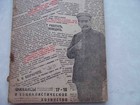 Ussr 1932 Stalin Era  State Bank  State Loan  Rare Soviet Magazine  Propaganda 