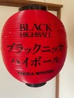 New Japanese Folding Paper Lantern Nikka Whisky Bar Sign Izakaya Restaurant Rare