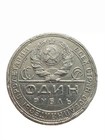 1924 Ussr 1 Rouble Silver Coin