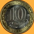 2017 Russia Town Of Olonets 10 Rubles Brilliant Uncirculated Bu Coin  942878