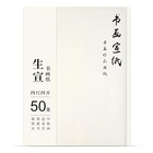 Sumi Raw Xuan Rice Paper For Chinese Brush Painting - Calligraphy