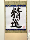 Japanese Hanging Scroll Zen Calligraphy  dedication  Handmade Japanese Scroll