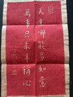 23 vintage Chinese Red Ink Rubbing Featuring Calligraphy By Master Hongyi