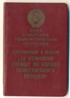 Soviet Medal Star Distinguished Service In Protecting Public Order Red   1039 