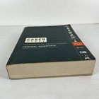 Cenco Central Scientific Catalog Book Asbestos School Laboratory Instruments