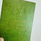 Vintage Soviet Ussr Notebook   Planner - Lenin 1980 Deputy Ussr