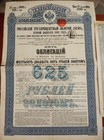 Russian 1894 Imperial Government 625 Roubles Gold Or Coupons Bond Loan Share