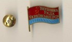 Soviet Red Medal Star Banner Order Badge Deputy Supreme Consul Ukraine  1928c 