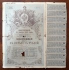 500 Rubles 1915 Internal Loan Share Bond 5  Interest Russian Empire  001954 Russ